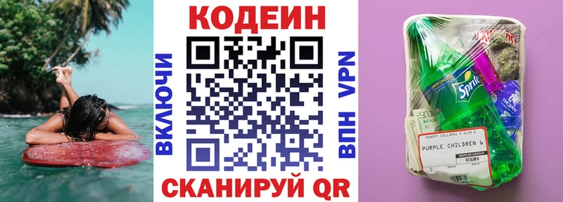 хочу Котово Кодеиновый сироп Lean напиток Lean (лин)