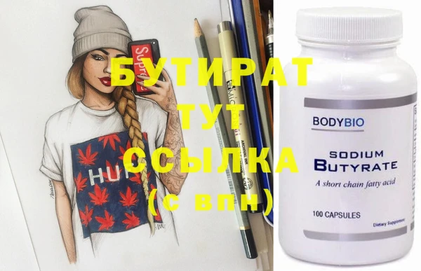 бутират Снежинск