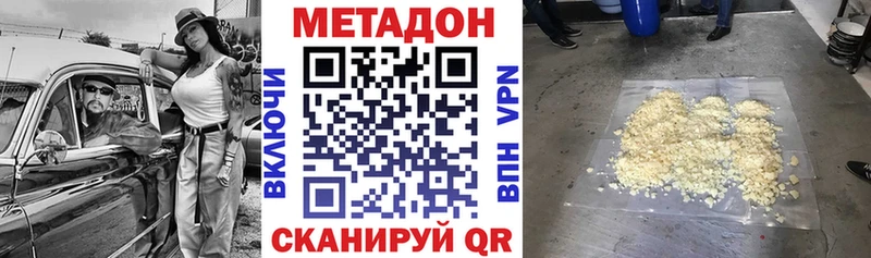 Метадон белоснежный  купить закладку  Котово 